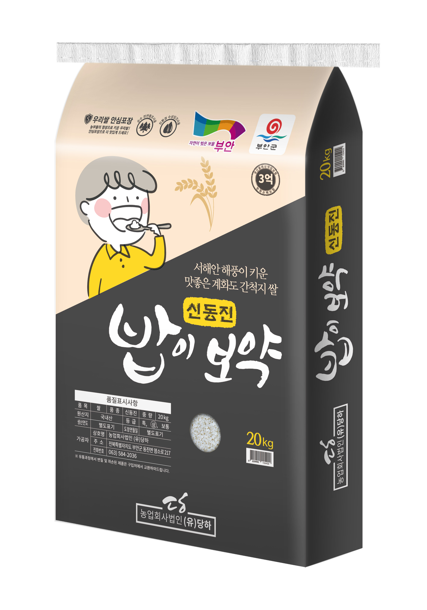 [농업회사법인(유)당하] 2026년산 쌀 상등급 당일도정 신동진쌀 20kg